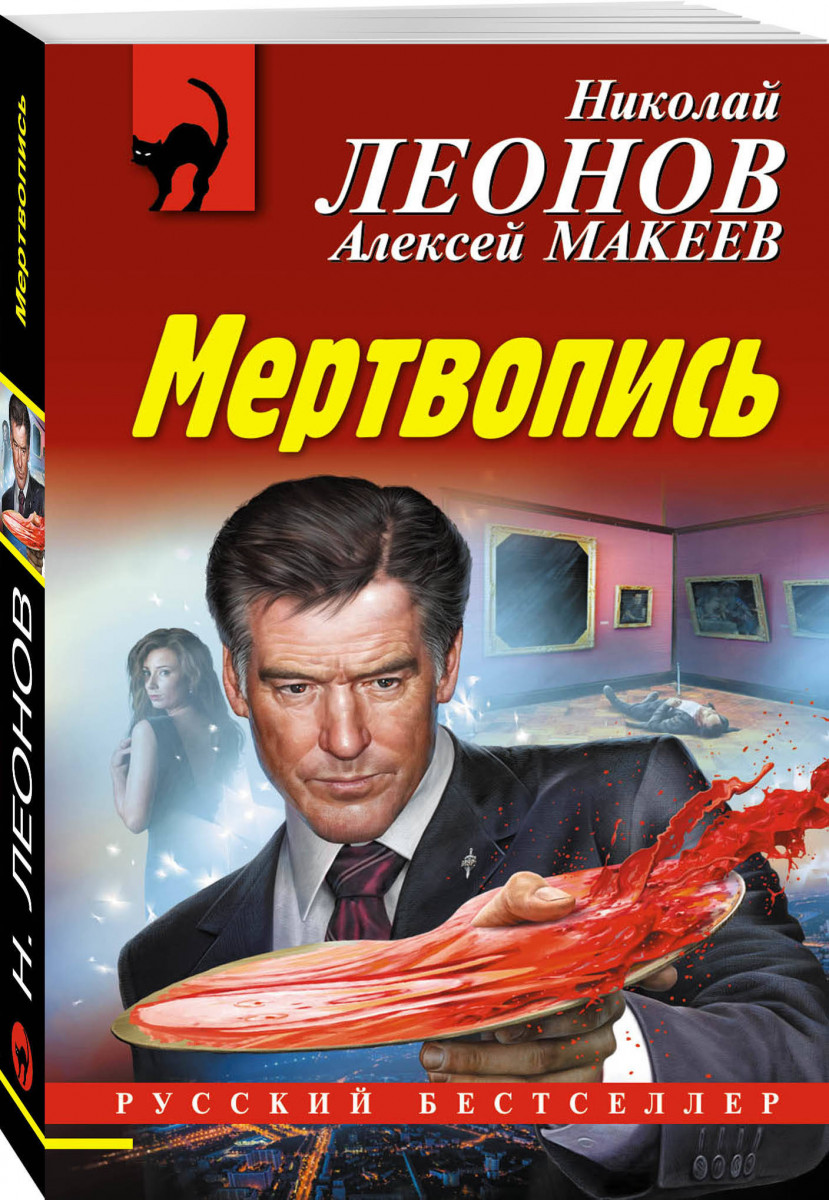 

Книга Мертвопись