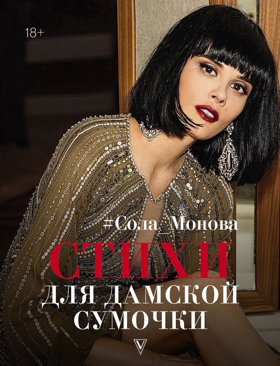 

Книга Стихи для дамской сумочки