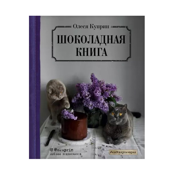 фото Книга шоколадная книга хлебсоль