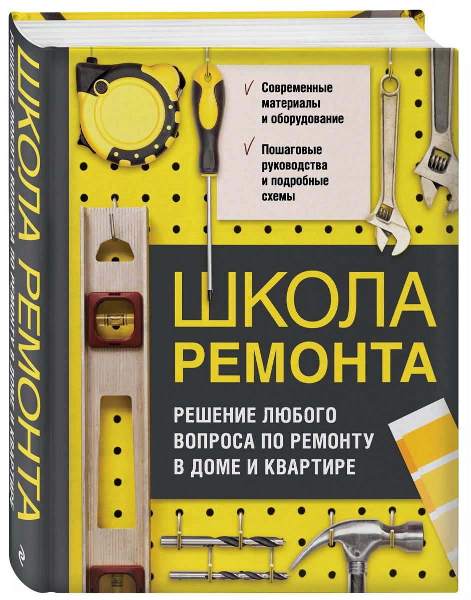 

Школа ремонта. Решение любого вопроса по ремонту в доме и квартире