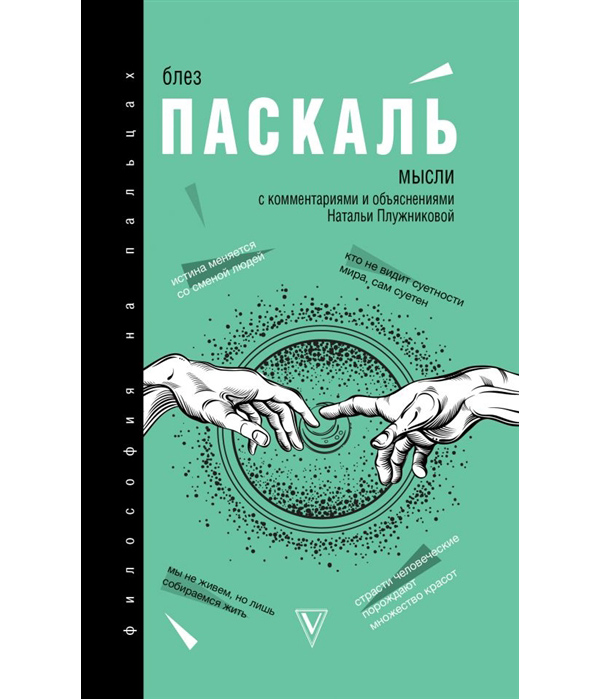 фото Книга мысли аст