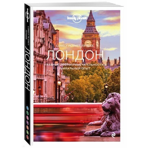 фото Книга лондон. lonely planet. лучшее бомбора