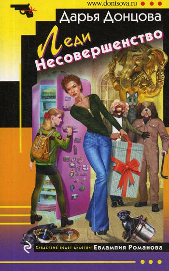 

Книга Леди Несовершенство