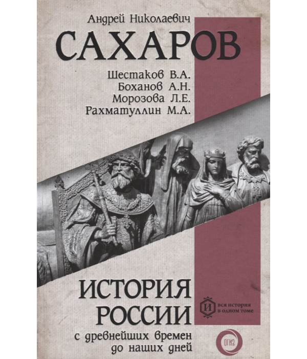 фото Книга история россии с древнейших времен до наших дней аст