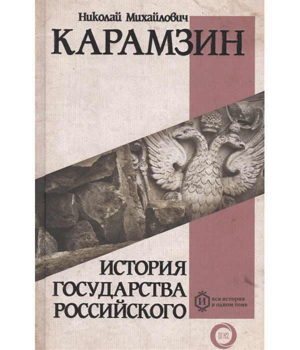 

Книга История государства Российского