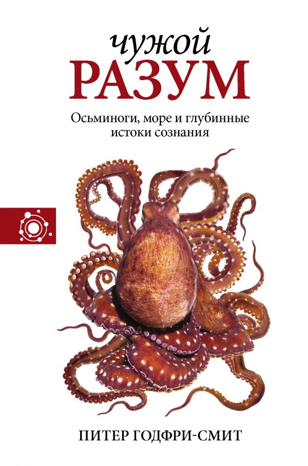 

Книга Чужой разум