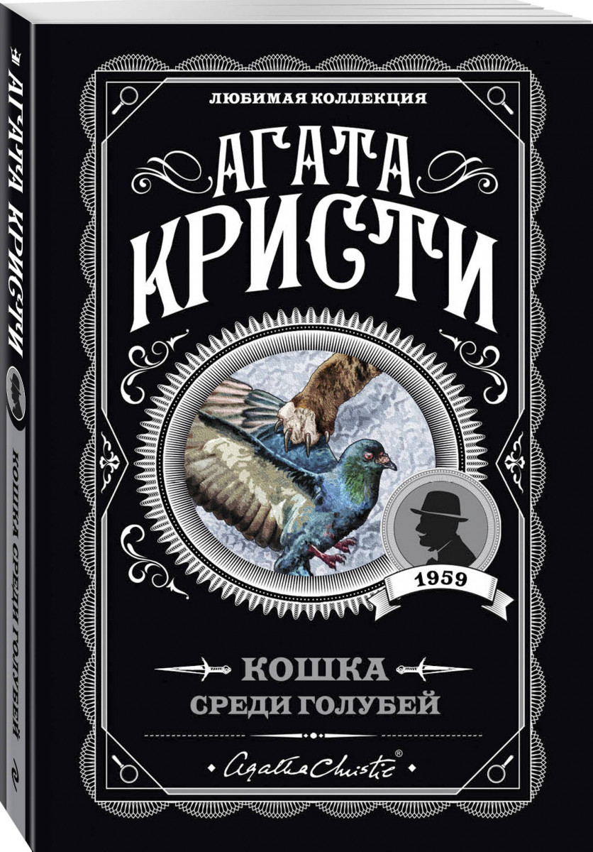 фото Книга кошка среди голубей эксмо