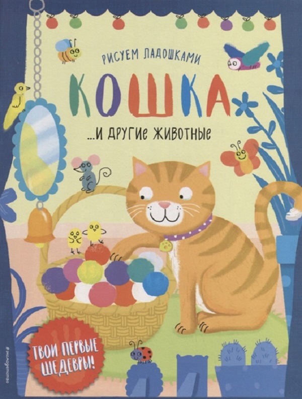 

Кошка и Другие Животные