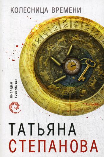 

Книга Колесница времени