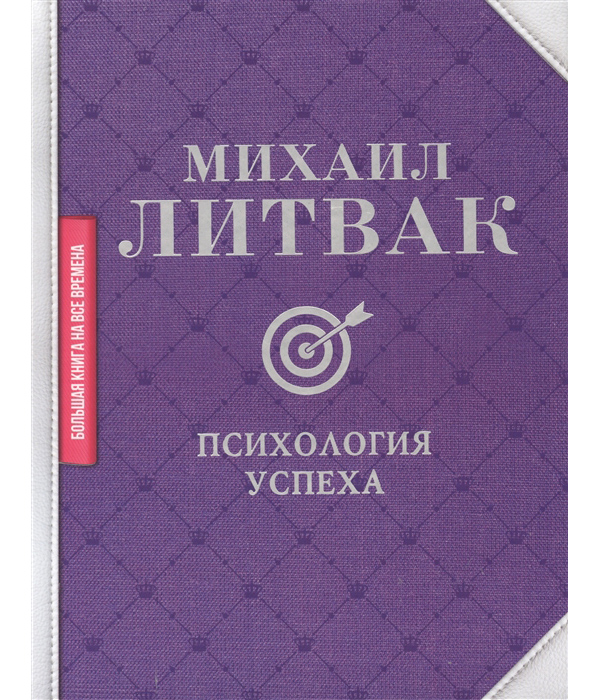 

Психология успеха