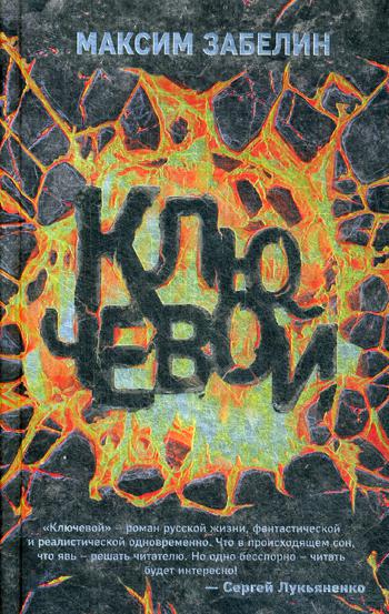 

Ключевой