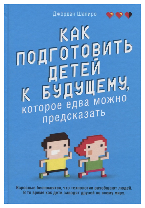 

Как подготовить детей к будущему, которое едва можно предсказать