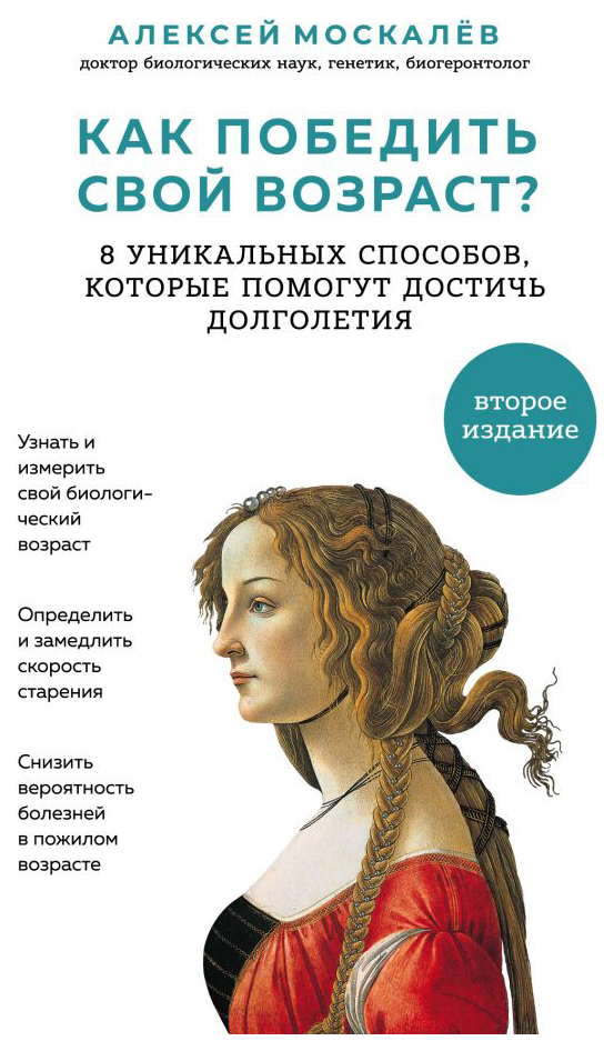 

Как победить свой возраст 8 уникальных способов, которые помогут достичь долголе...