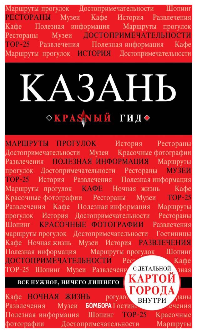 

Книга Казань. 4-е изд., испр. и доп.