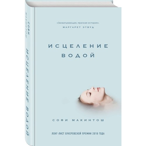

Книга Исцеление водой
