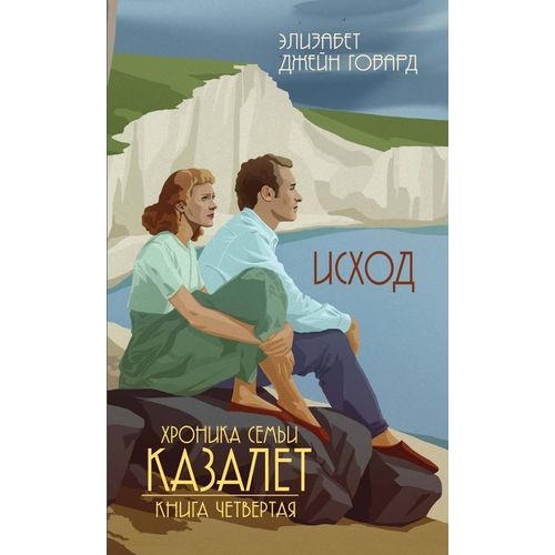 фото Книга исход эксмо