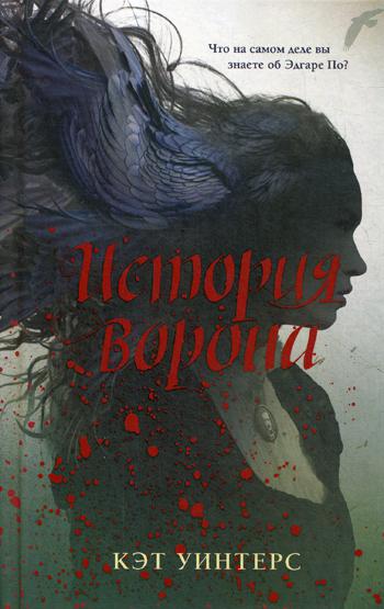 фото Книга история ворона like book