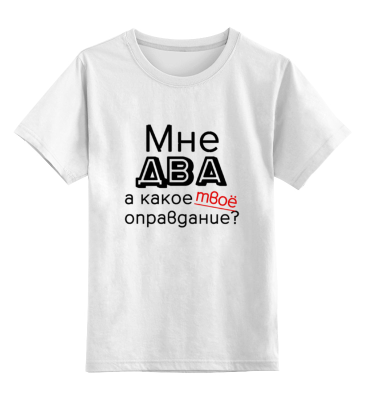 

Детская футболка Printio I'm two 1 цв.белый р.152, 0000001591846