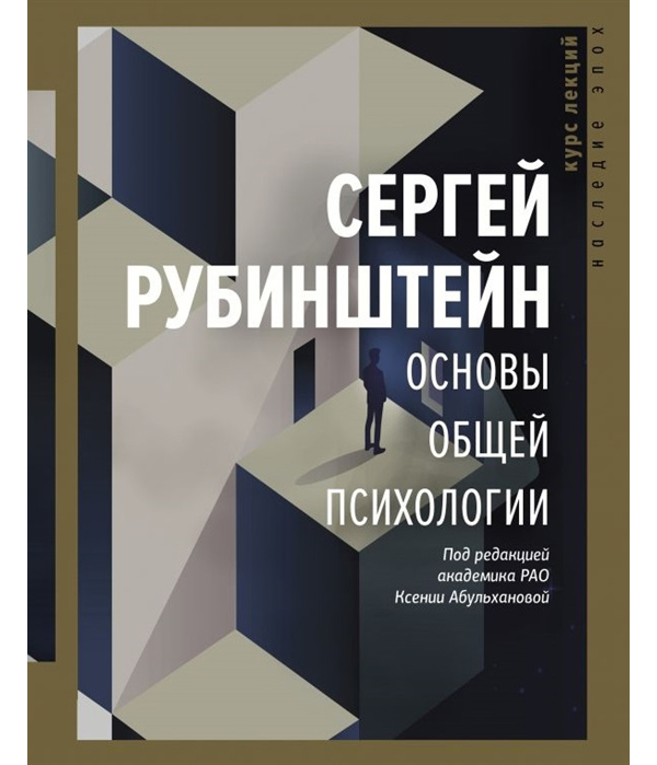 

Основы общей психологии