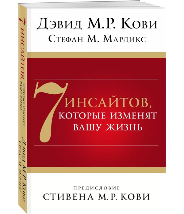 фото Книга 7 инсайтов, которые изменят вашу жизнь эксмо