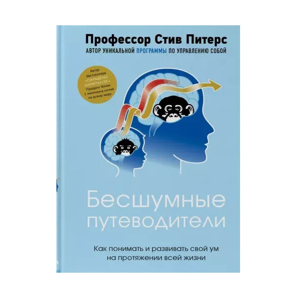 фото Книга бесшумные путеводители. как понимать и развивать свой ум на протяжении всей жизни бомбора