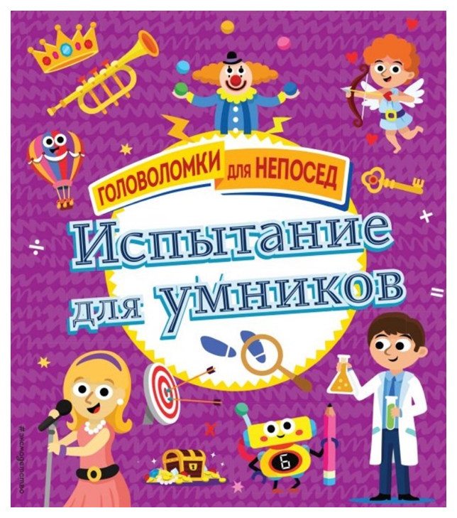 

Испытание для Умников