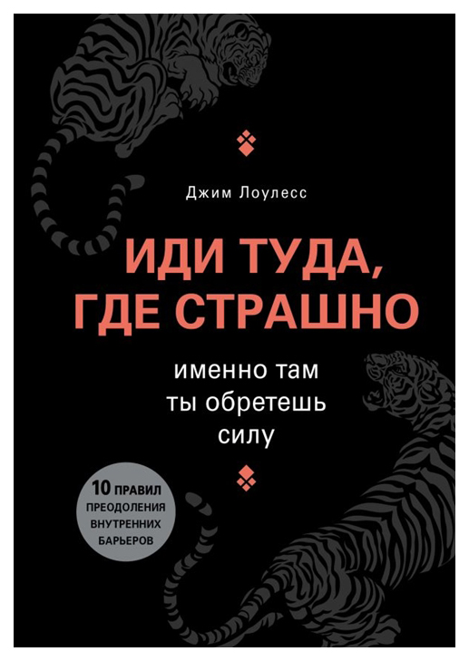 фото Книга иди туда, где страшно. именно там ты обретешь силу бомбора