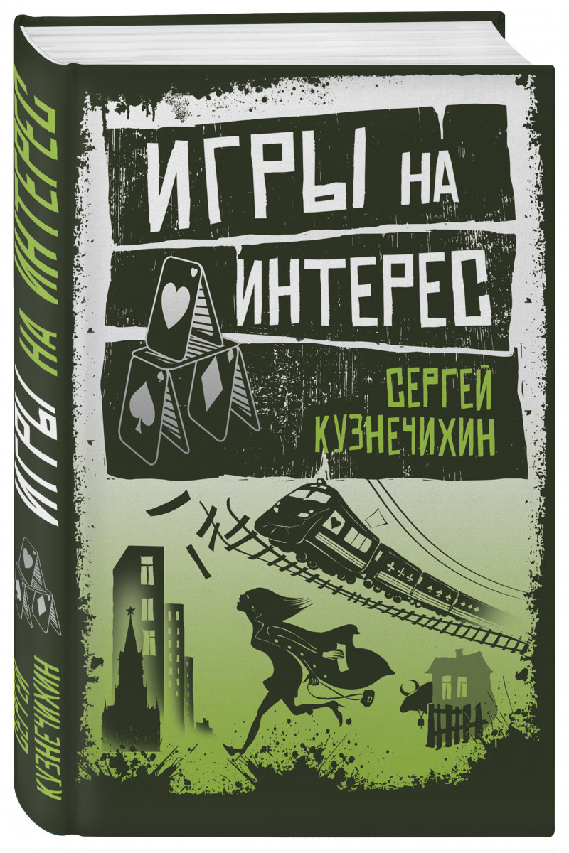 

Игры на интерес