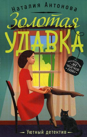 

Книга Золотая удавка