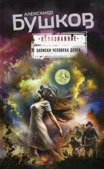 

Книга Записки человека долга