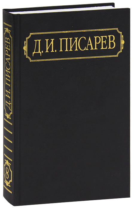 

Книга Полное собрание сочинений и писем. Том 8
