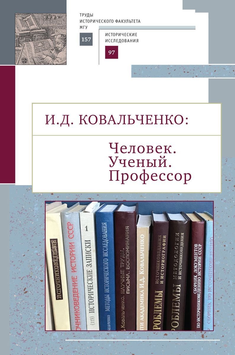 фото Книга человек. ученый. профессор алетейя