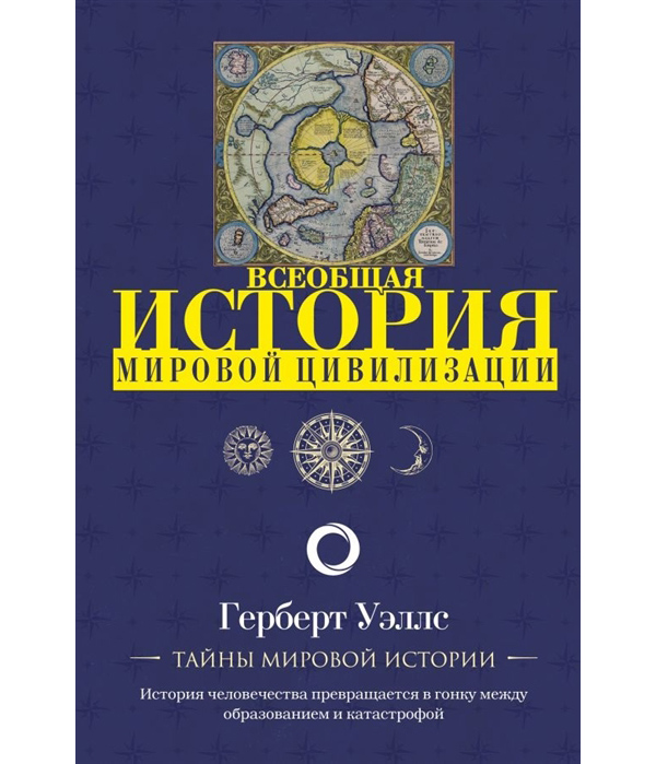 фото Книга история мировой цивилизации аст
