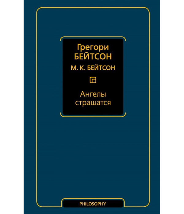

Книга Ангелы страшатся