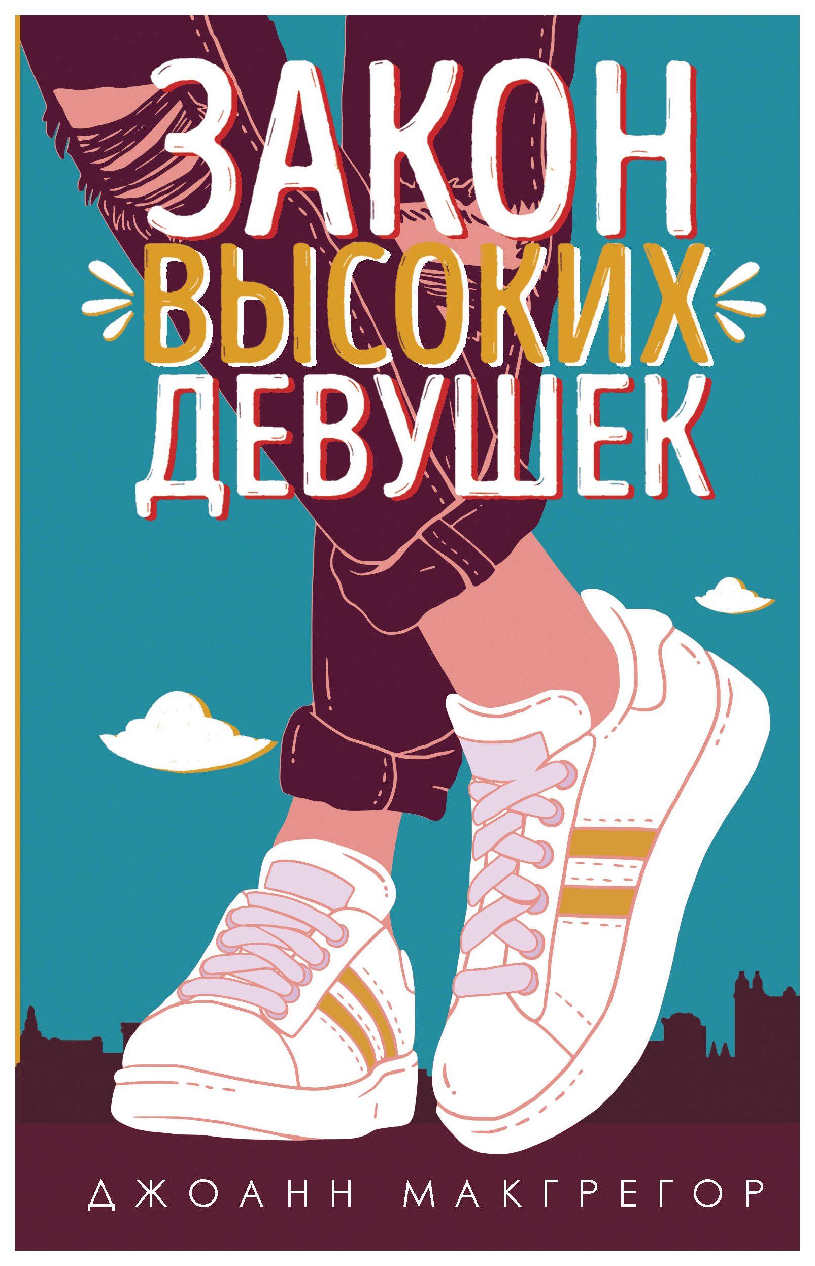 фото Книга закон высоких девушек like book