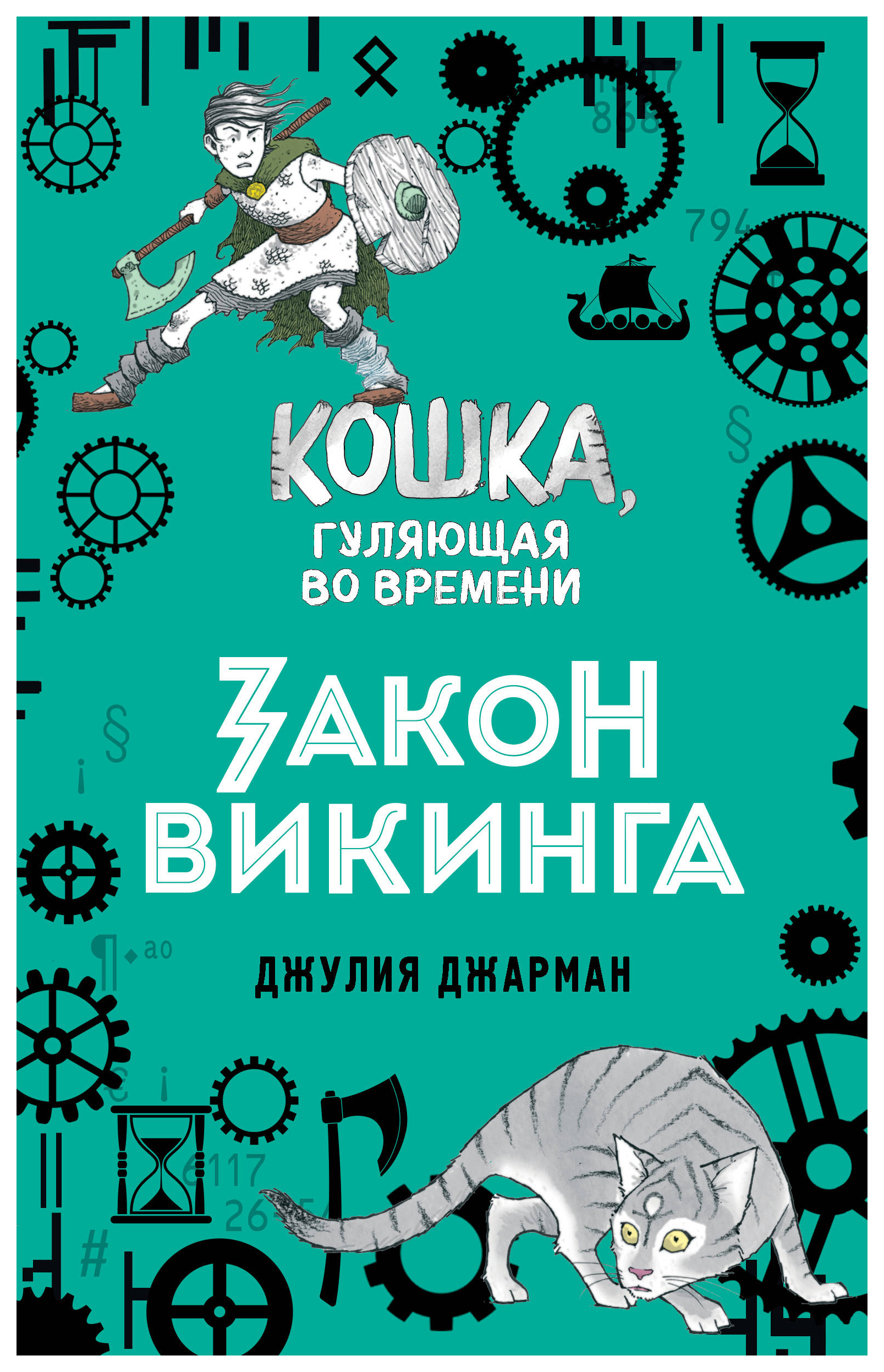 

Закон викинга