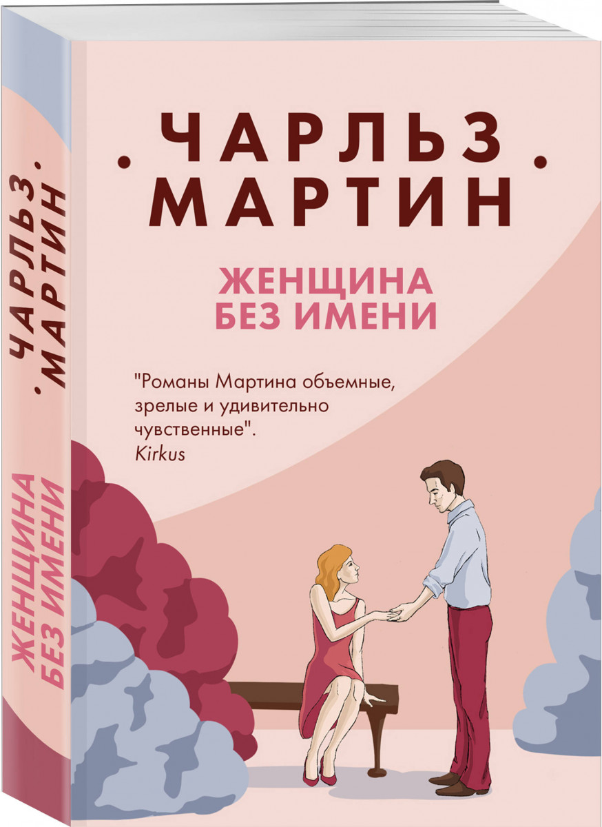 фото Книга женщина без имени эксмо