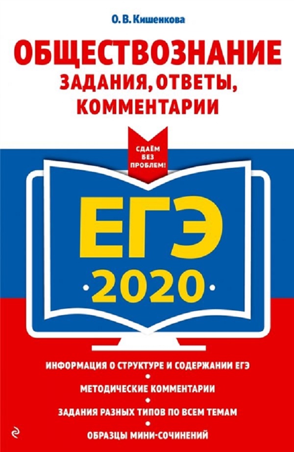 

ЕГЭ-2020. Обществознание. Задания с развернутым ответом