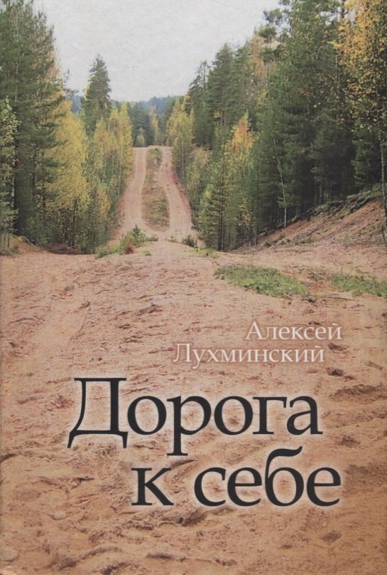 фото Книга дорога к себе геликон