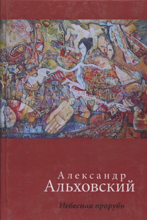 

Небесная прорубь