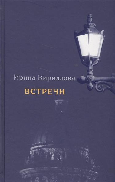 фото Книга встречи центр книги рудомино