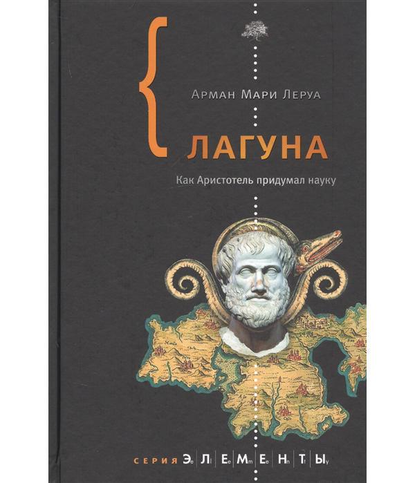 Лагун книга. Большая Лагуна книга. Книги о лагунах.