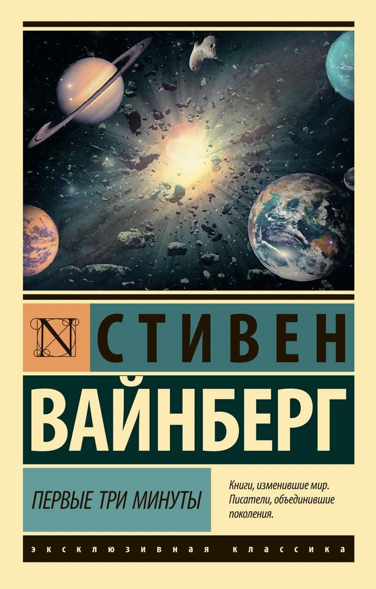 

Книга Первые три минуты