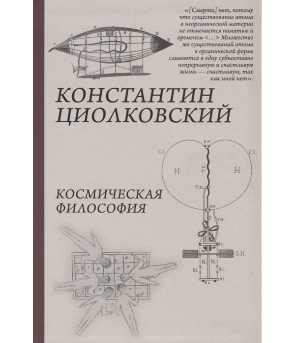 

Книга Космическая философия