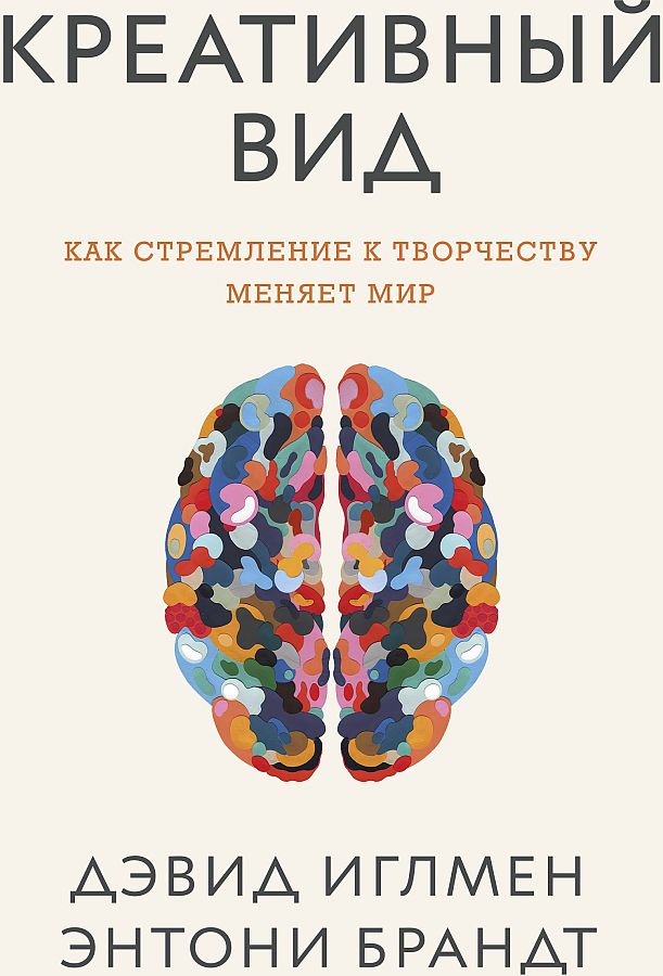 

Книга Креативный вид. Как стремление к творчеству меняет мир