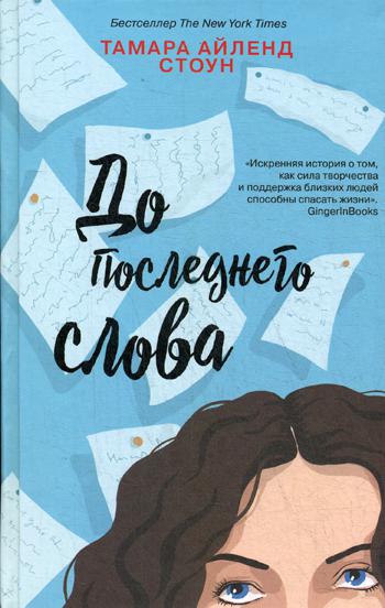 фото Книга до последнего слова like book