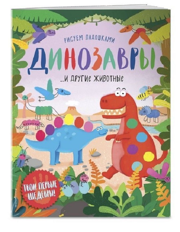 

Динозавры и Другие Животные
