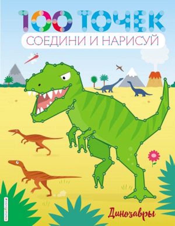

Динозавры
