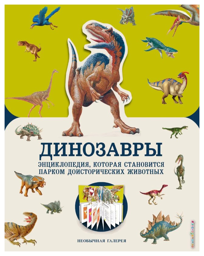

Динозавры