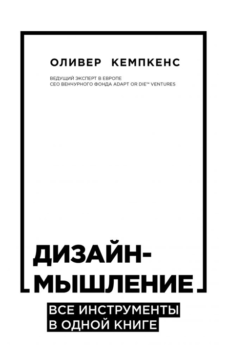 фото Книга дизайн-мышление. все инструменты в одной книге бомбора